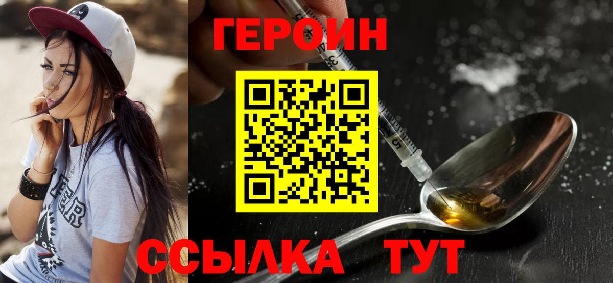 Куйбышев  ГЕРОИН белый  Вход с VPN 