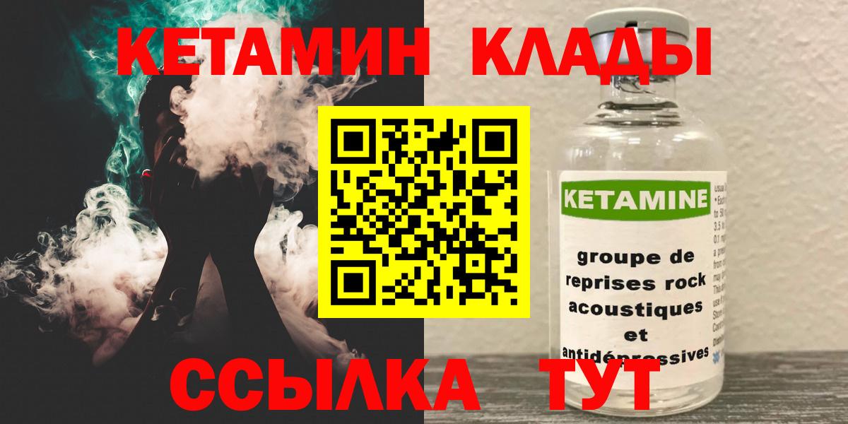 КЕТАМИН VHQ  Вход с VPN  Куйбышев 