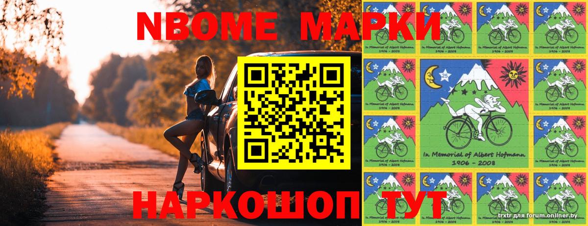 Марки 25I-NBOMe 1,8мг Куйбышев